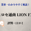 LIONFX