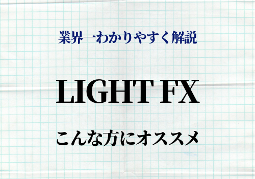 LIGHT FX　