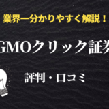 GMOクリック証券　ロゴ
